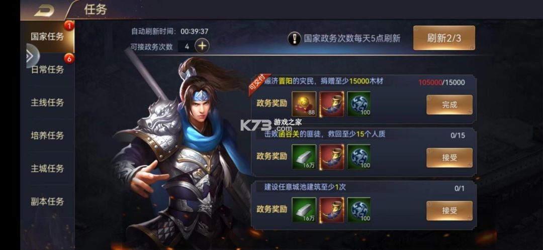 攻城三国志 v6.05.25 下载安装 截图