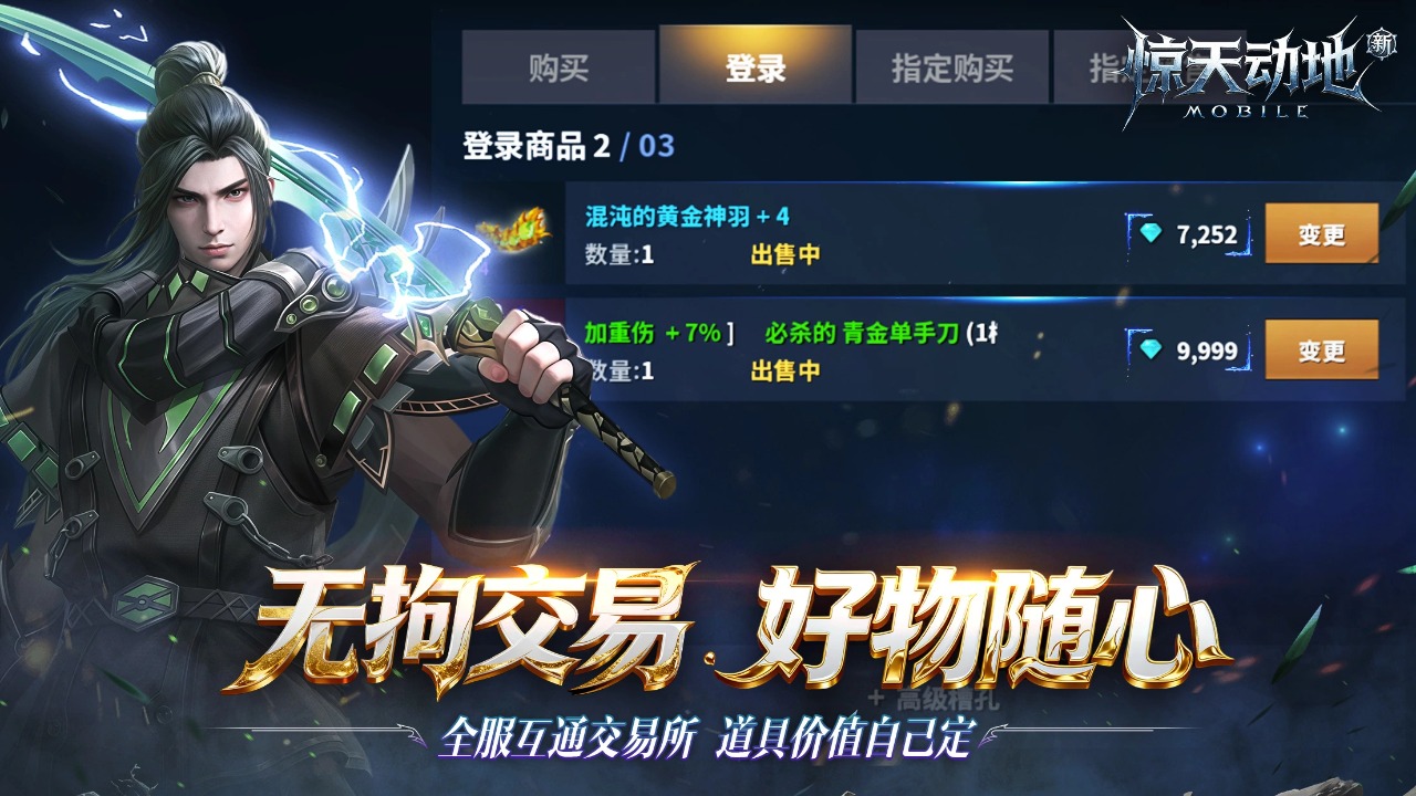 新惊天动地 v1.0.0 手游官方下载 截图