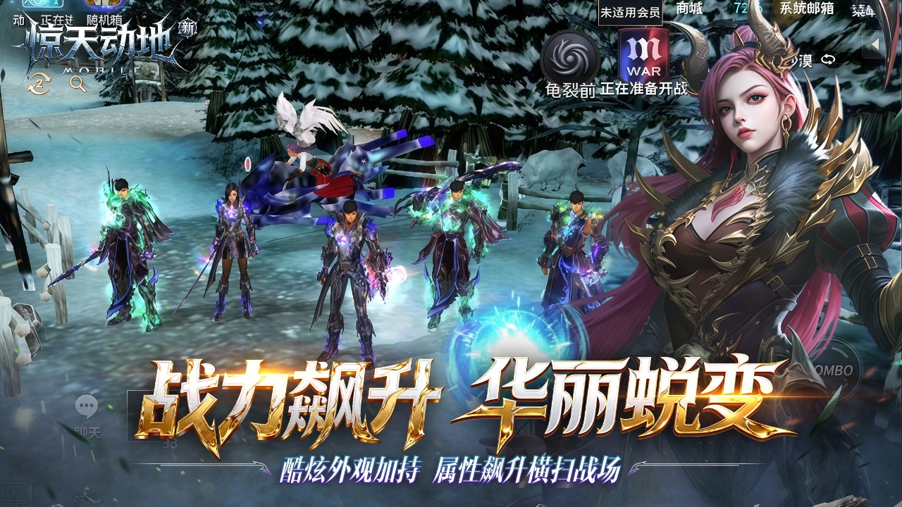 新惊天动地 v1.0.0 手游官方下载 截图