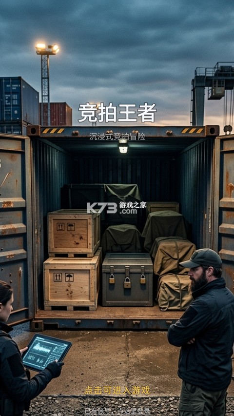竞拍王者 v1.0 游戏下载