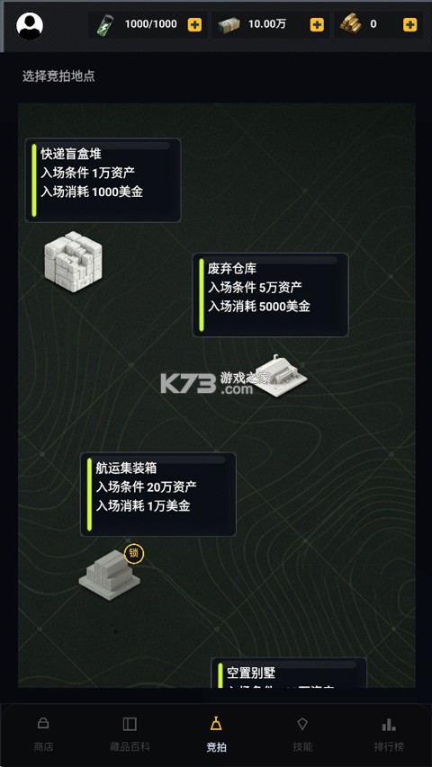 竞拍王者 v1.0 游戏下载