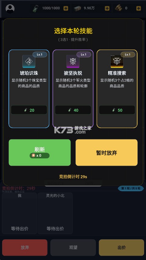 竞拍王者 v1.0 游戏下载