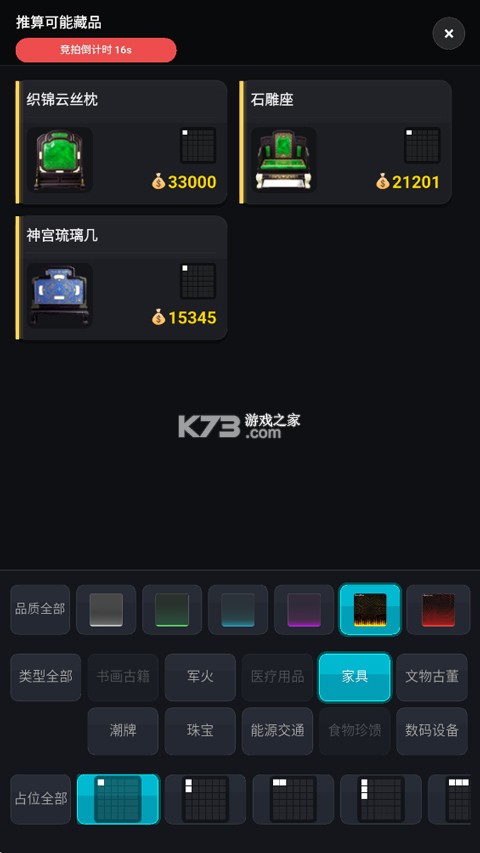 竞拍王者 v1.0 游戏下载