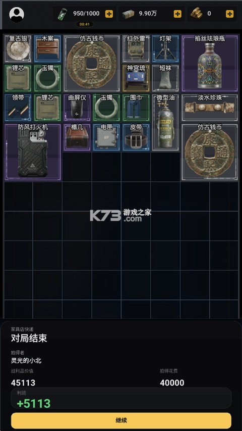 竞拍王者 v1.0 游戏下载