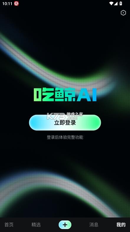 吃鲸ai v1.4.20 app下载 截图