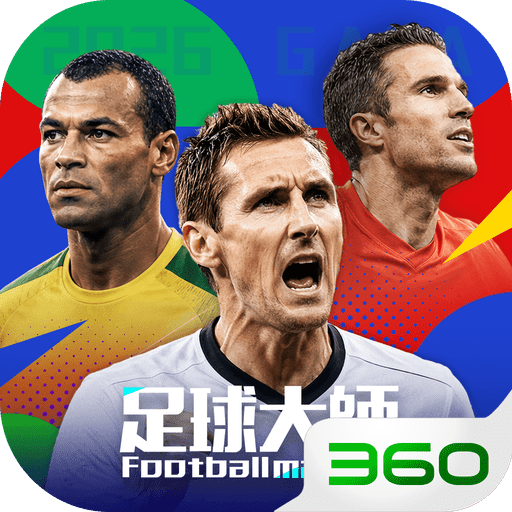 足球大师黄金一代360版本