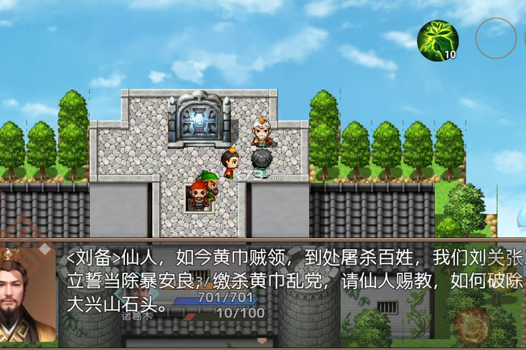 吞食天地三国战纪 v4.8 下载安装 截图