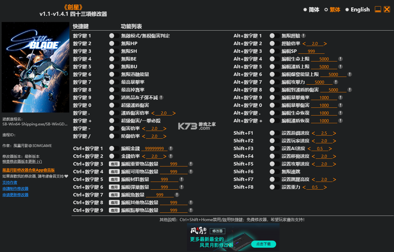 剑星修改器 v1.4.1 下载 截图
