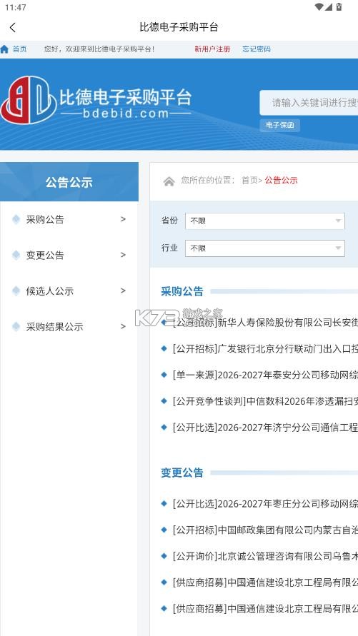 掌中标务 v1.0 app官方版