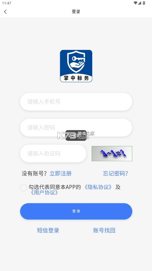 掌中标务 v1.0 app官方版