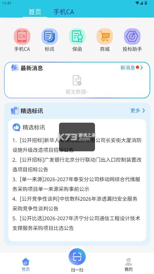掌中标务 v1.0 app官方版 截图