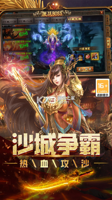 烈焰领主 v9991.1 游戏官方版 截图