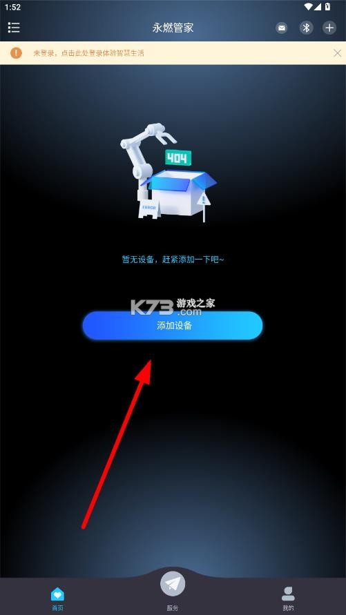永燃管家 v1.0.7.4 app下载安装 截图