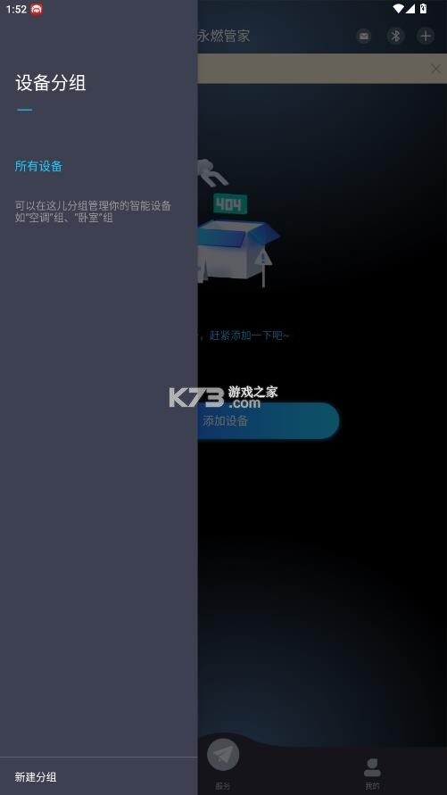 永燃管家 v1.0.7.4 app下载安装 截图