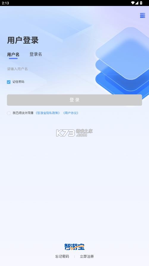 智游宝商城 v1.4.2 app官方下载最新版本 截图