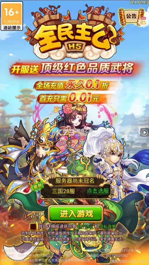 全民主公h5 v1.0.0 微端版下载 截图