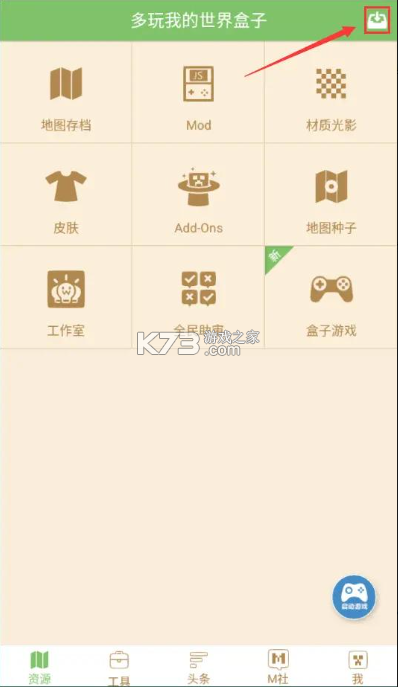 多玩我的世界盒子3.1.8 截图