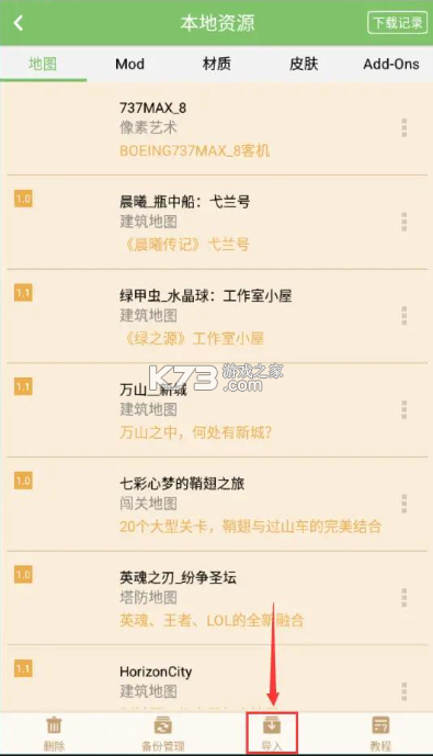 多玩我的世界盒子3.1.8 截图