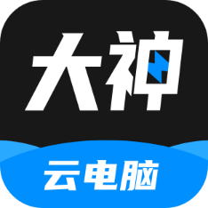 大神云电脑app官方下载v3.5.9