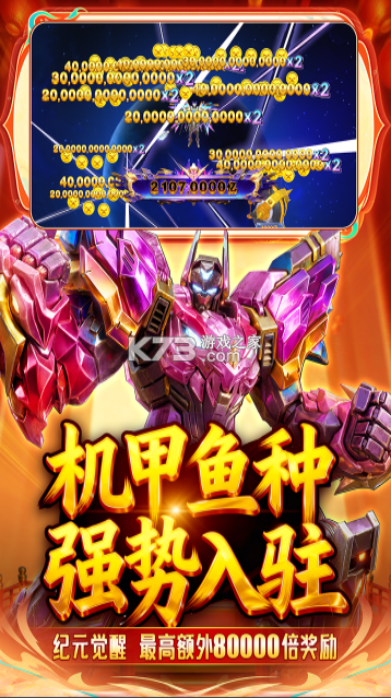 捕鱼新纪元 v10.6 官方正版下载 截图