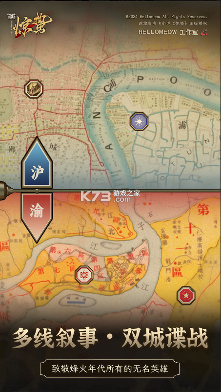 谍惊蛰 v1.0 游戏下载 截图