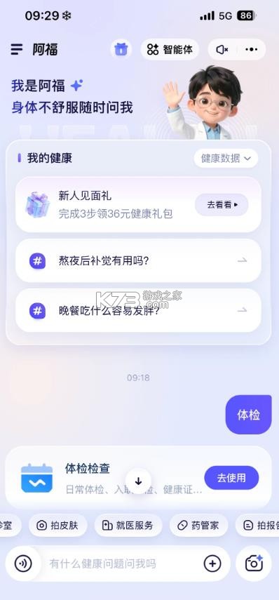 阿福ai v1.1.10.8400 正版安装 截图