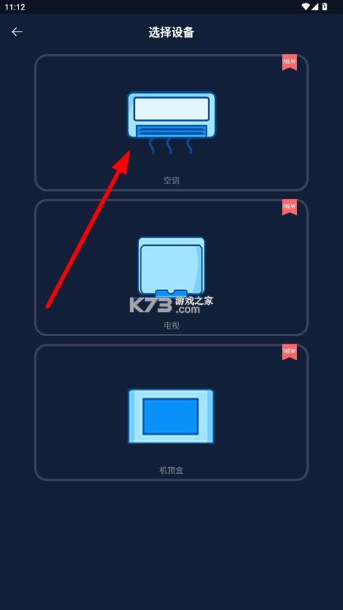 空调遥控器 v10.1 万能通用手机下载