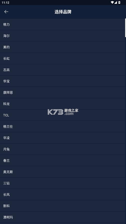 空调遥控器 v10.1 万能通用手机下载