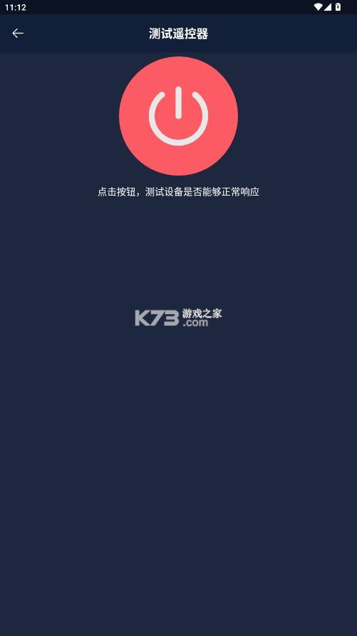 空调遥控器 v10.1 万能通用手机下载