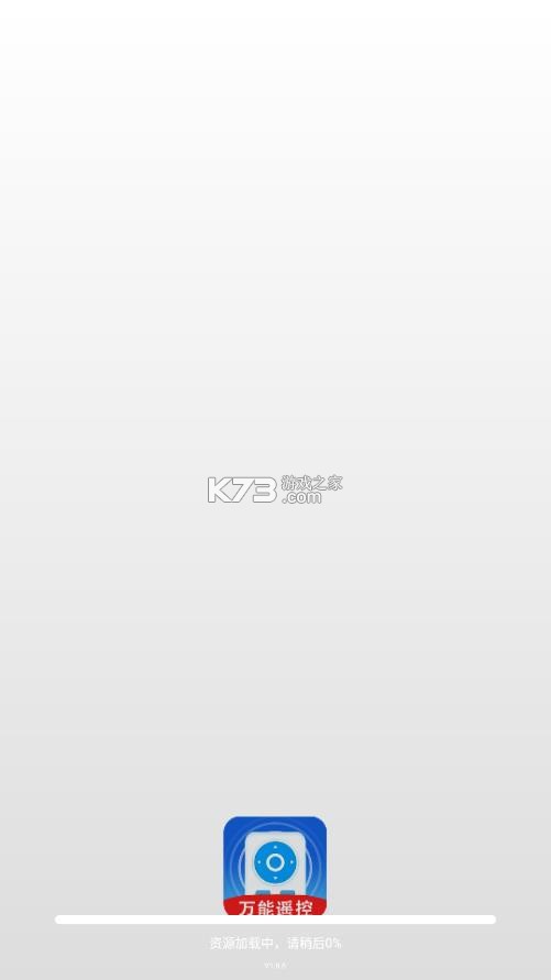 万能遥控器空调遥控器 v1.0.8 下载安装 截图