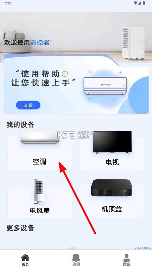 万能遥控器空调遥控器 v1.0.6 下载安装 万能遥控器空调遥控器 v1.0.6 下载安装