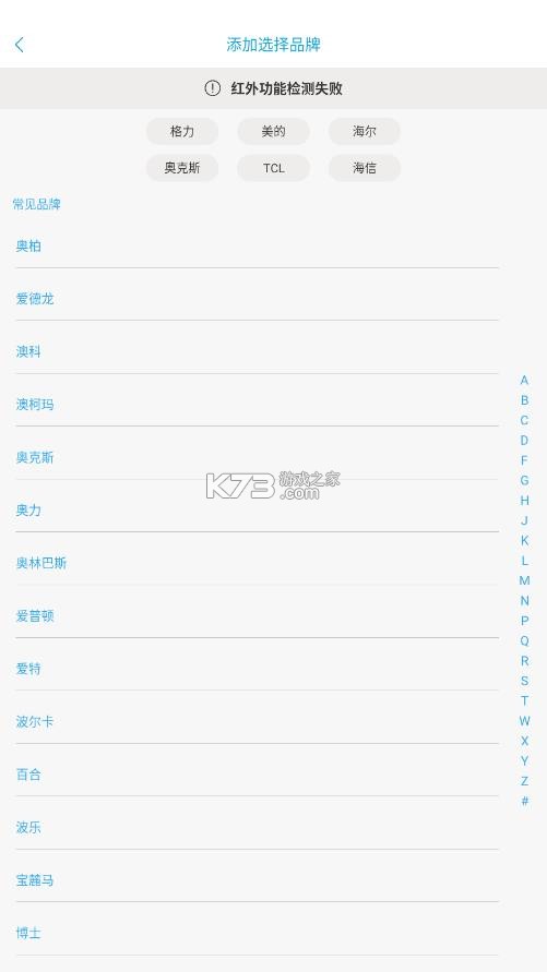 万能遥控器空调遥控器 v1.0.8 下载安装 截图