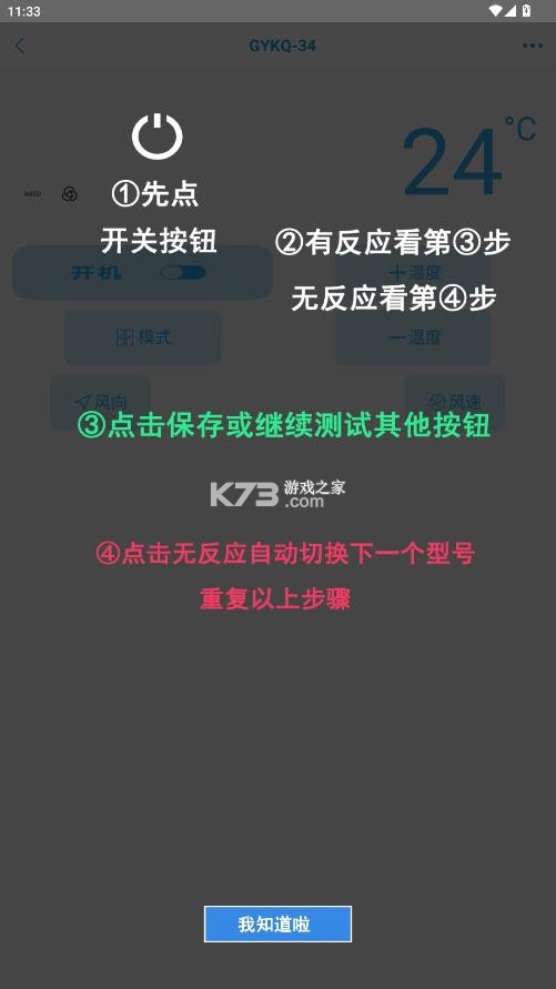 万能遥控器空调遥控器 v1.0.6 下载安装 万能遥控器空调遥控器 v1.0.6 下载安装