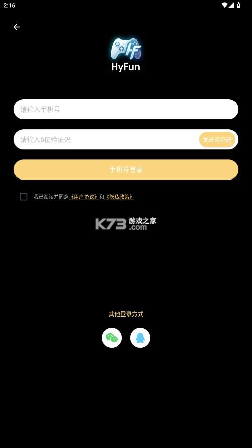 嗨玩云 v1.3.2.20050 app官方下载安装 截图