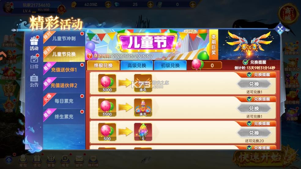 捕鱼新纪元 v10.6 3D版 截图