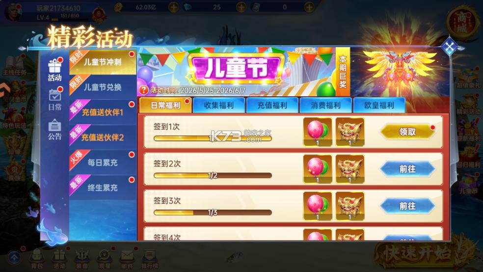捕鱼新纪元 v10.6 3D版 截图