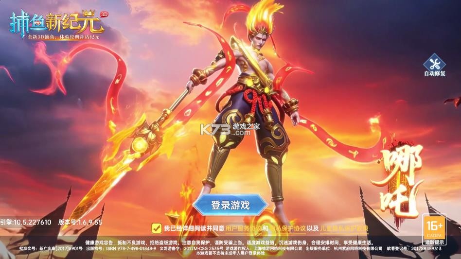 捕鱼新纪元 v10.6 3D版 截图