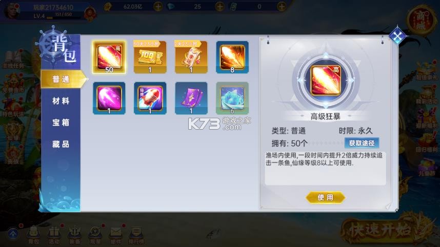 捕鱼新纪元 v10.6 万炮版 截图