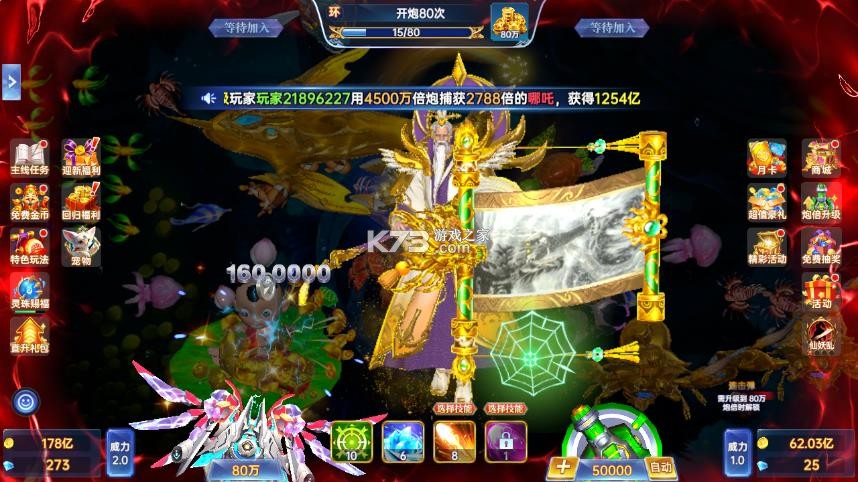 捕鱼新纪元 v10.6 万炮版 截图