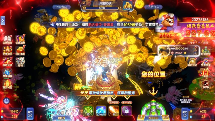 捕鱼新纪元 v10.6 万炮版 截图