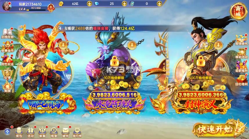 捕鱼新纪元 v10.6 万炮版 截图