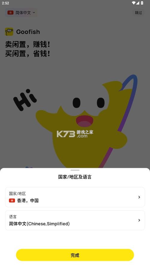 goofish v1.5.9 国际版 截图