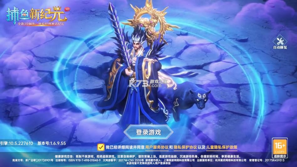 捕鱼新纪元 v10.6 2026最新版 截图