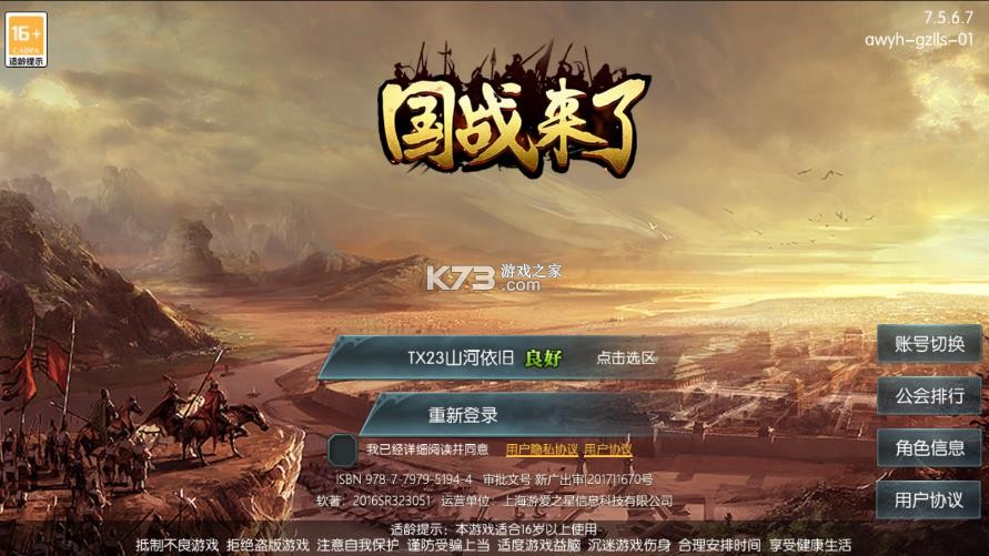 国战来了 v3.9.9.2 九游旧版 截图