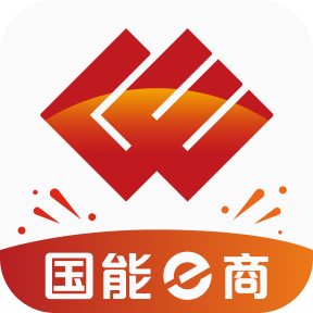 国能e商app下载
