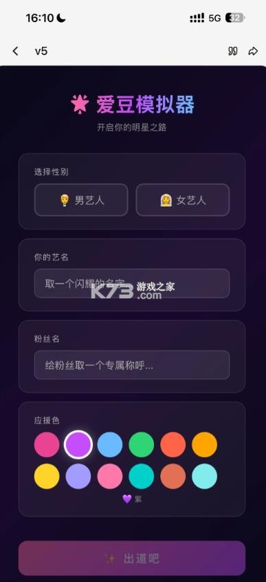 爱豆模拟器 v1.0 游戏下载