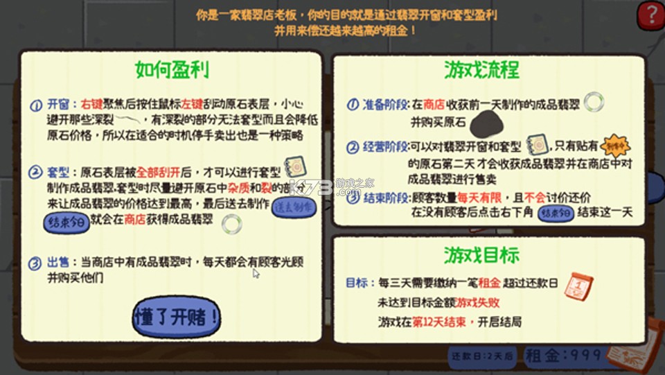赌石刮刮乐 v2.2 手机版