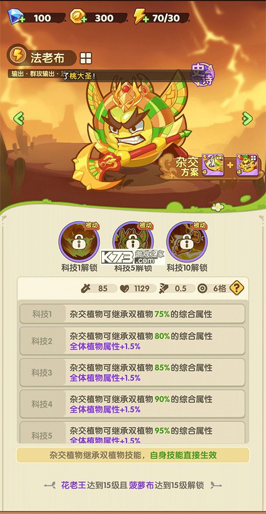 保卫向日葵 v1.39 无限钻石版