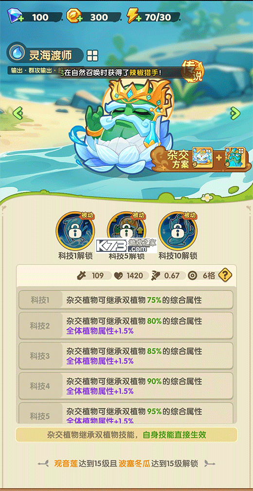保卫向日葵 v1.39 无限钻石版