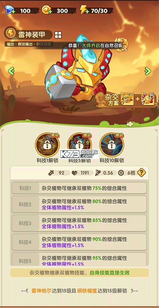 保卫向日葵 v1.39 无限钻石版